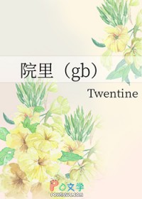 院里有高大的树 怎么盖门楼